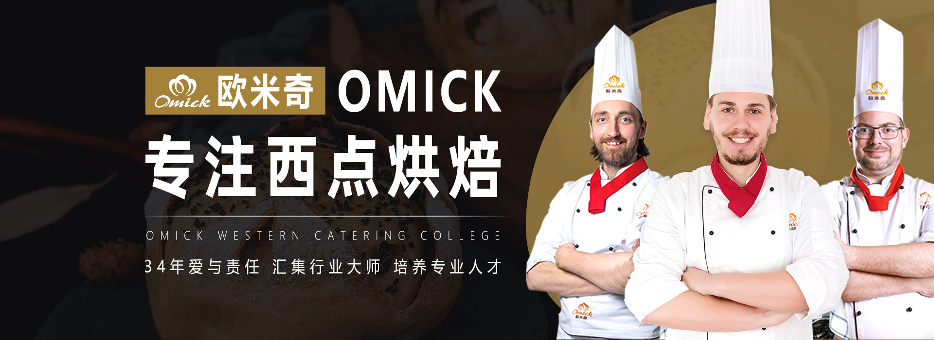 欧米奇品牌banner