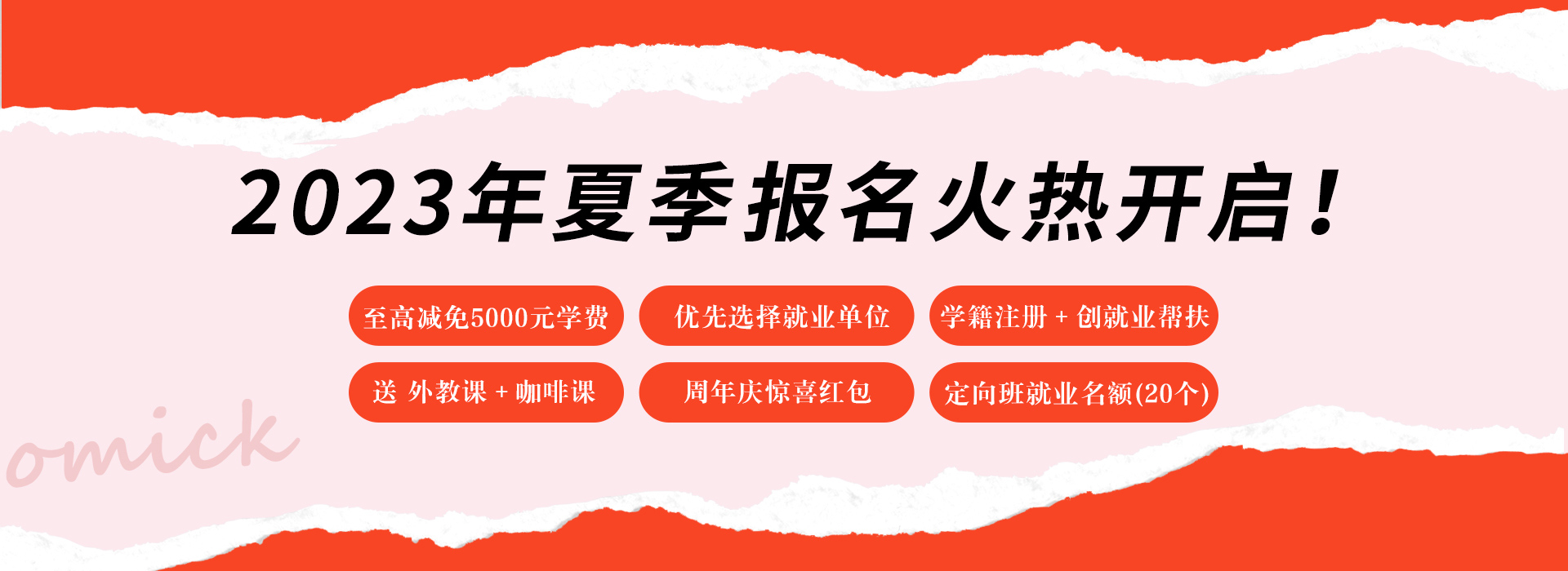 春季报名